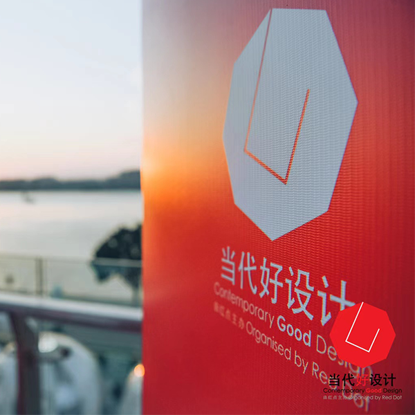 祝获尊联设计荣获2021年德国红点主办当代好设计奖&全球设计师之夜